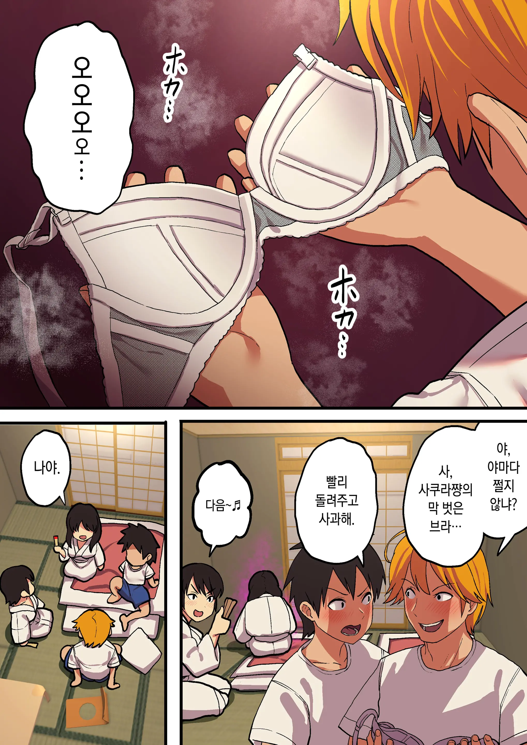 Shuugaku Ryokou X Ou-Sama Game | 수학여행 X 왕 게임